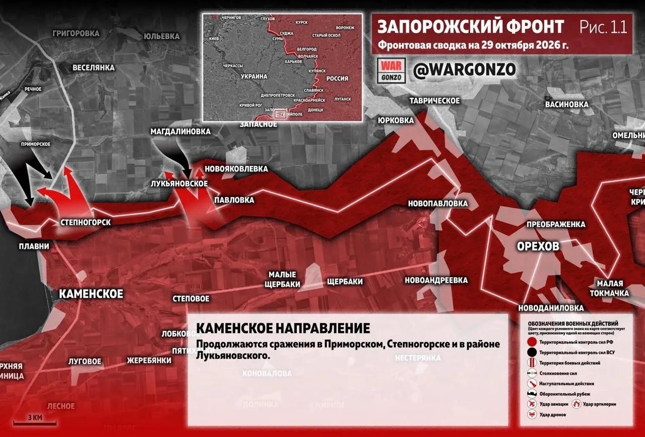 ⚡️Фронтовая сводка на утро 29.10.26⚡️