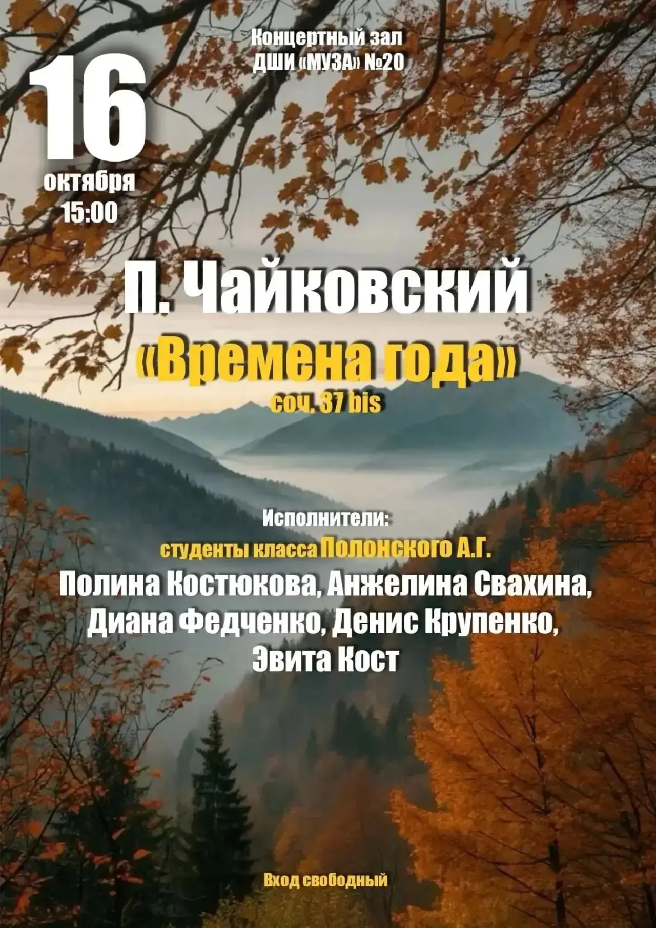 🎶 Концерт «Времена года» Чайковского в ДШИ «Муза»