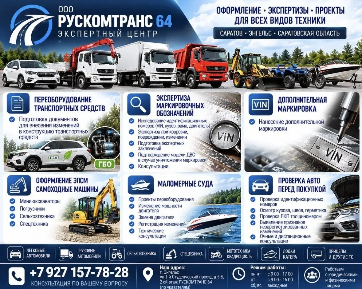 ООО РУСКОМТРАНС 64 — ЭКСПЕРТНЫЙ ЦЕНТР