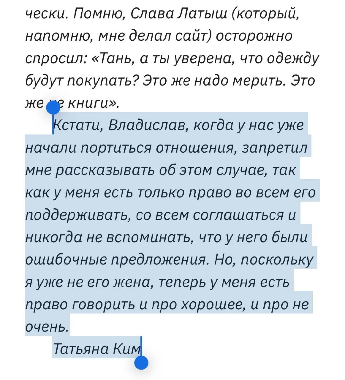 Читаю книгу Татьяны Ким. Из первых 70 страниц примерно 20% посвящено Владиславу — здесь...
