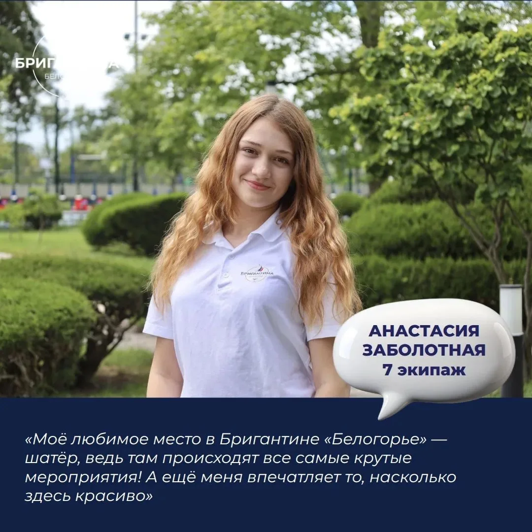 📣 В эфире рубрика «Я — бригантинец»