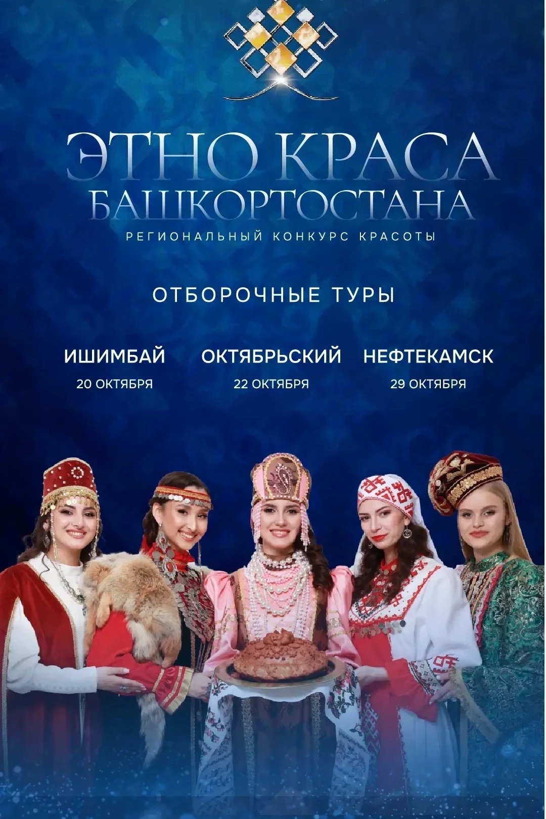 ✨ «БАШҠОРТОСТАН ЭТНО ҺЫЛЫУЫ» — 2026 ✨