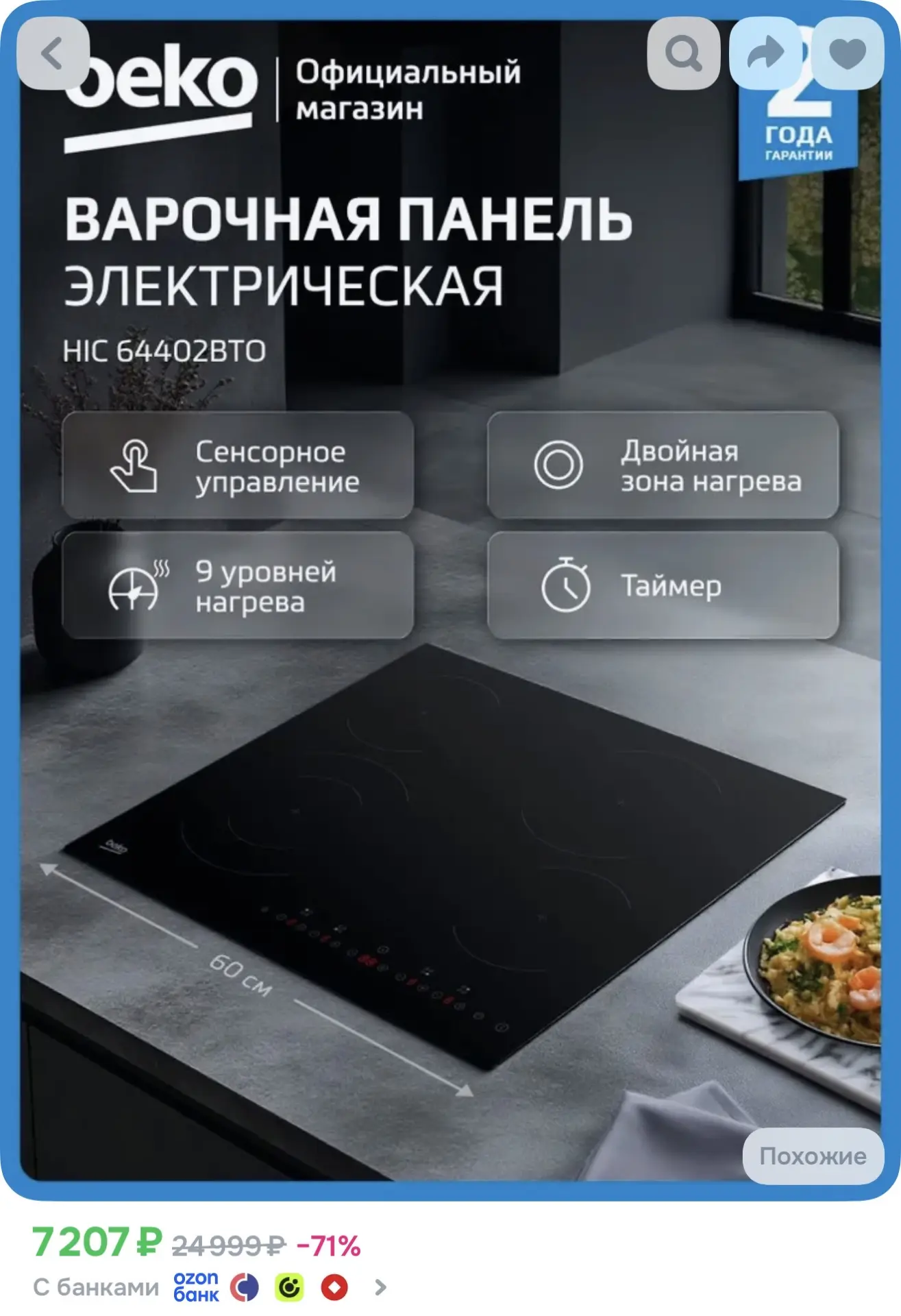 https://www.ozon.ru/product/elektricheskaya-varochnaya-panel-beko-hic-64402bto-4-konfor...