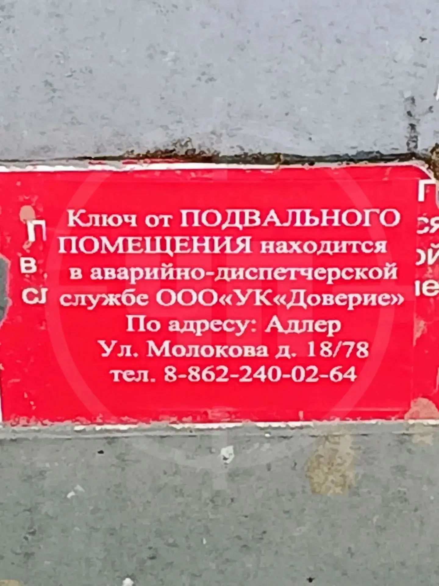 УК в Адлере запретило жителям прятаться в подвале во время налёта БПЛА