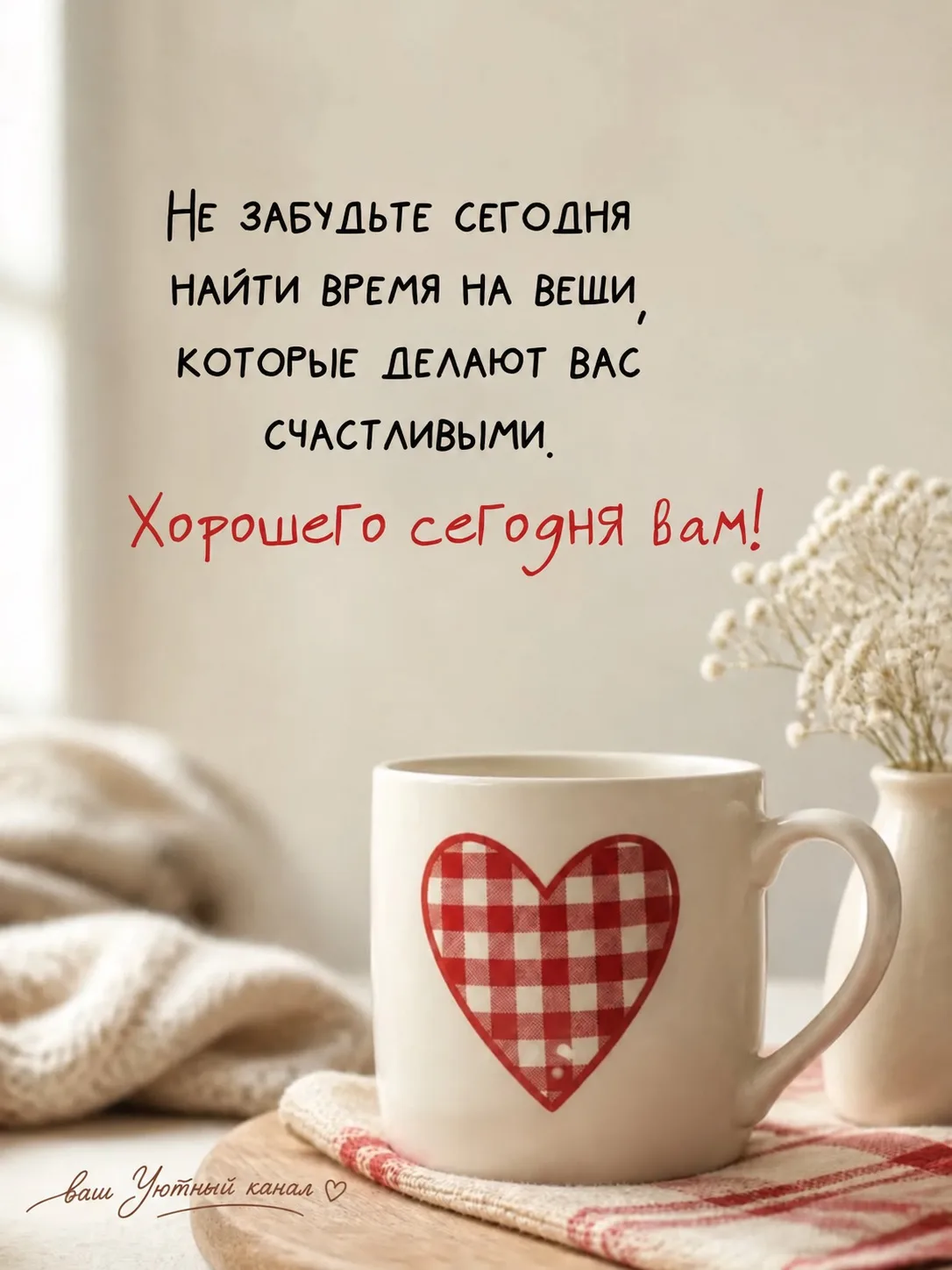 🍂Вам #УтреннееПослание