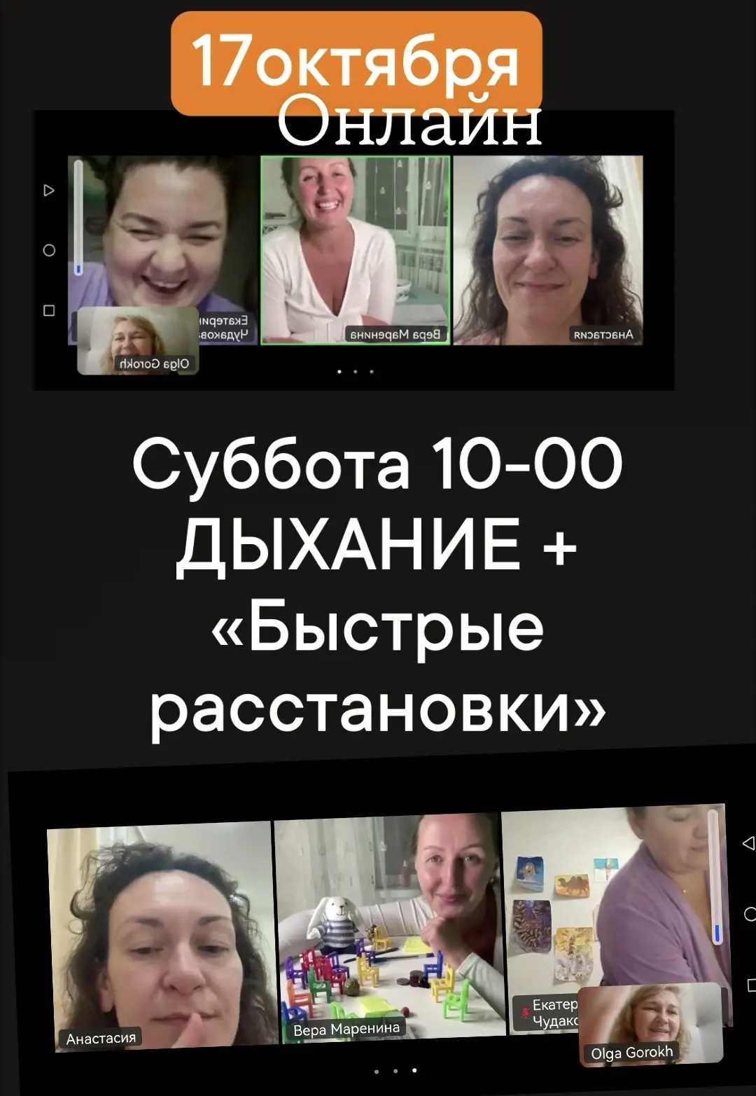ДЫХАНИЕ + БЫСТРЫЕ РАССТАНОВКИ + ТЕЛЕСНАЯ ТЕРАПИЯ .