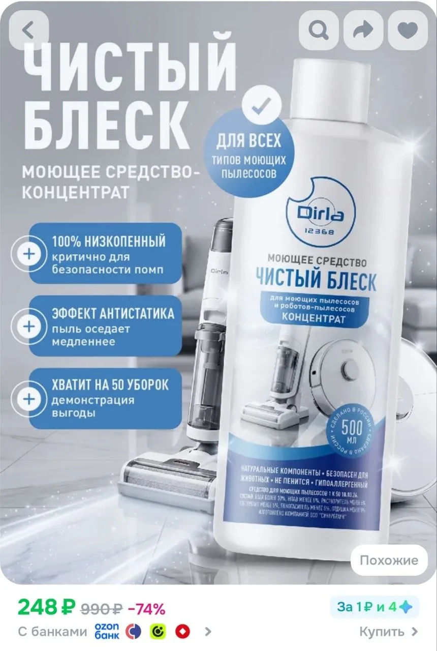 Средство для пылесоса