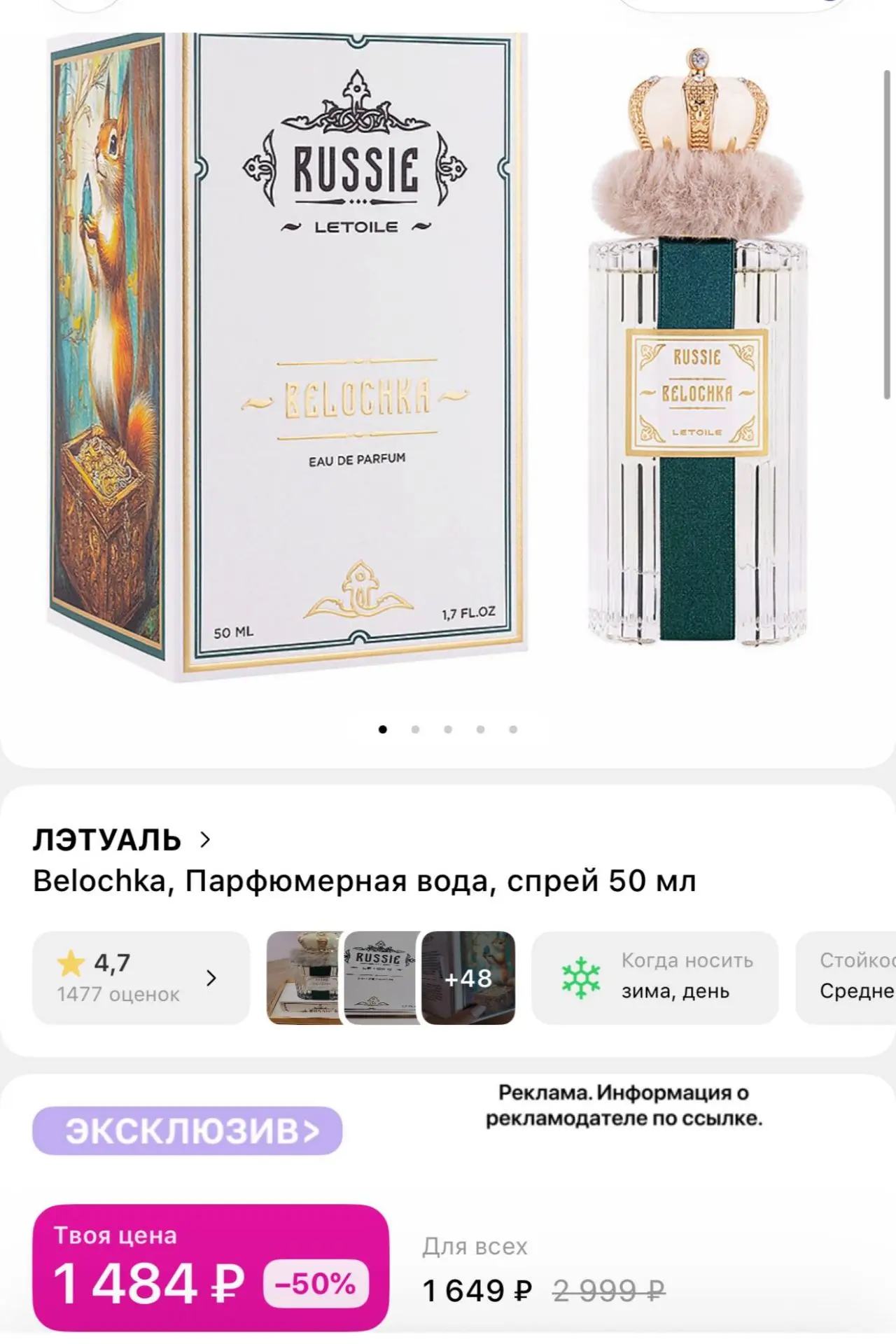 Парфюмерная вода «Белочка» на скидках🤩