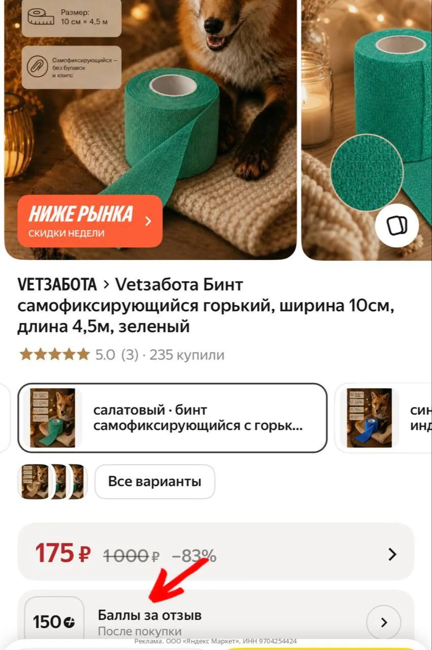+ 150 баллов за отзыв