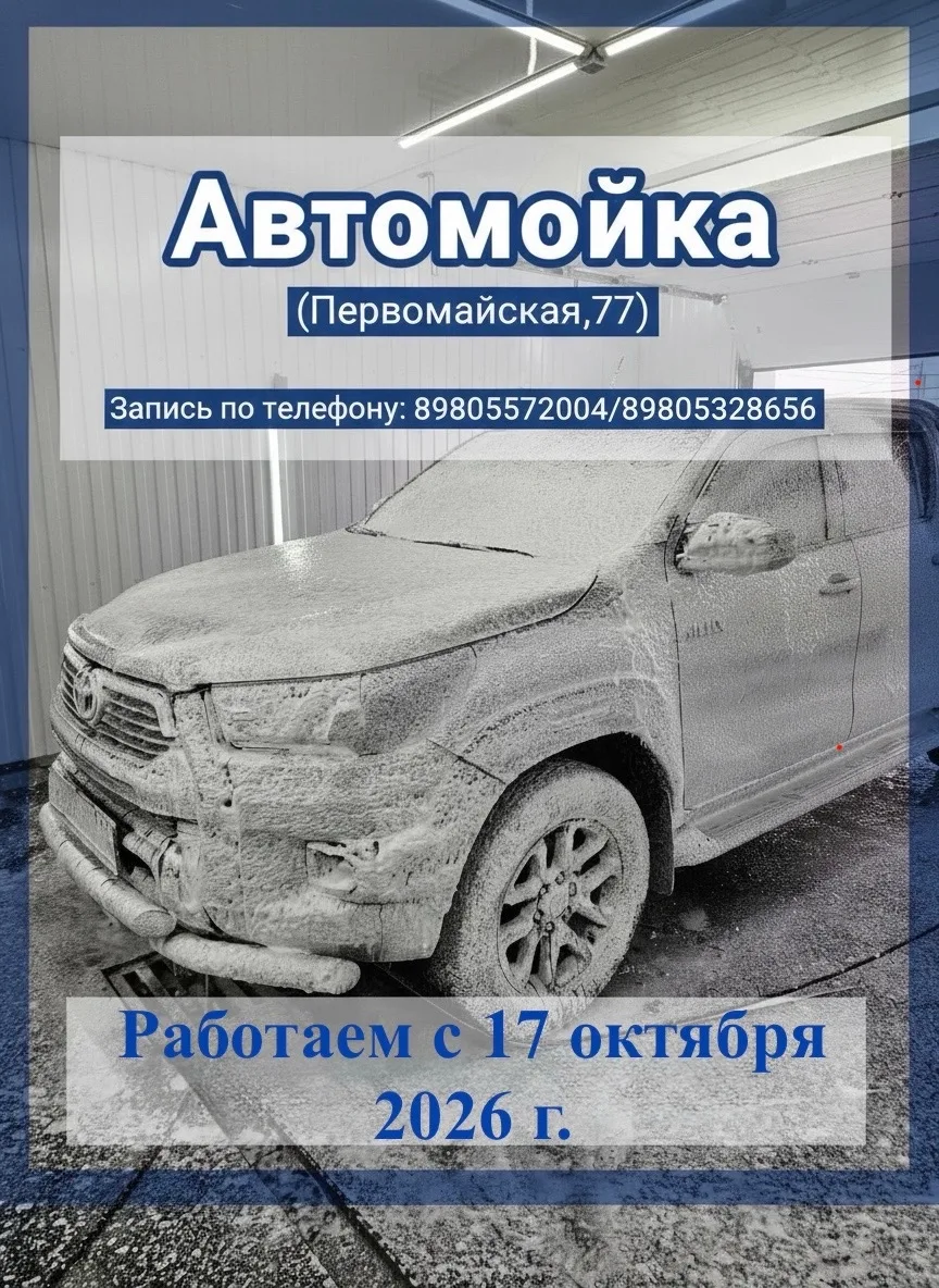 Экспресс мойка авто ✅