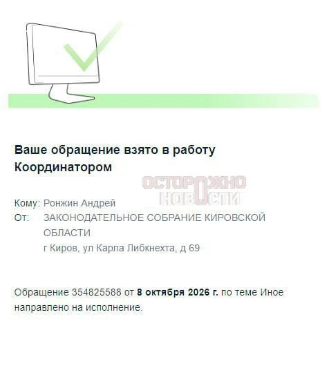 Житель Кировской области обратился к властям с предложением переименовать регион в Вятс...
