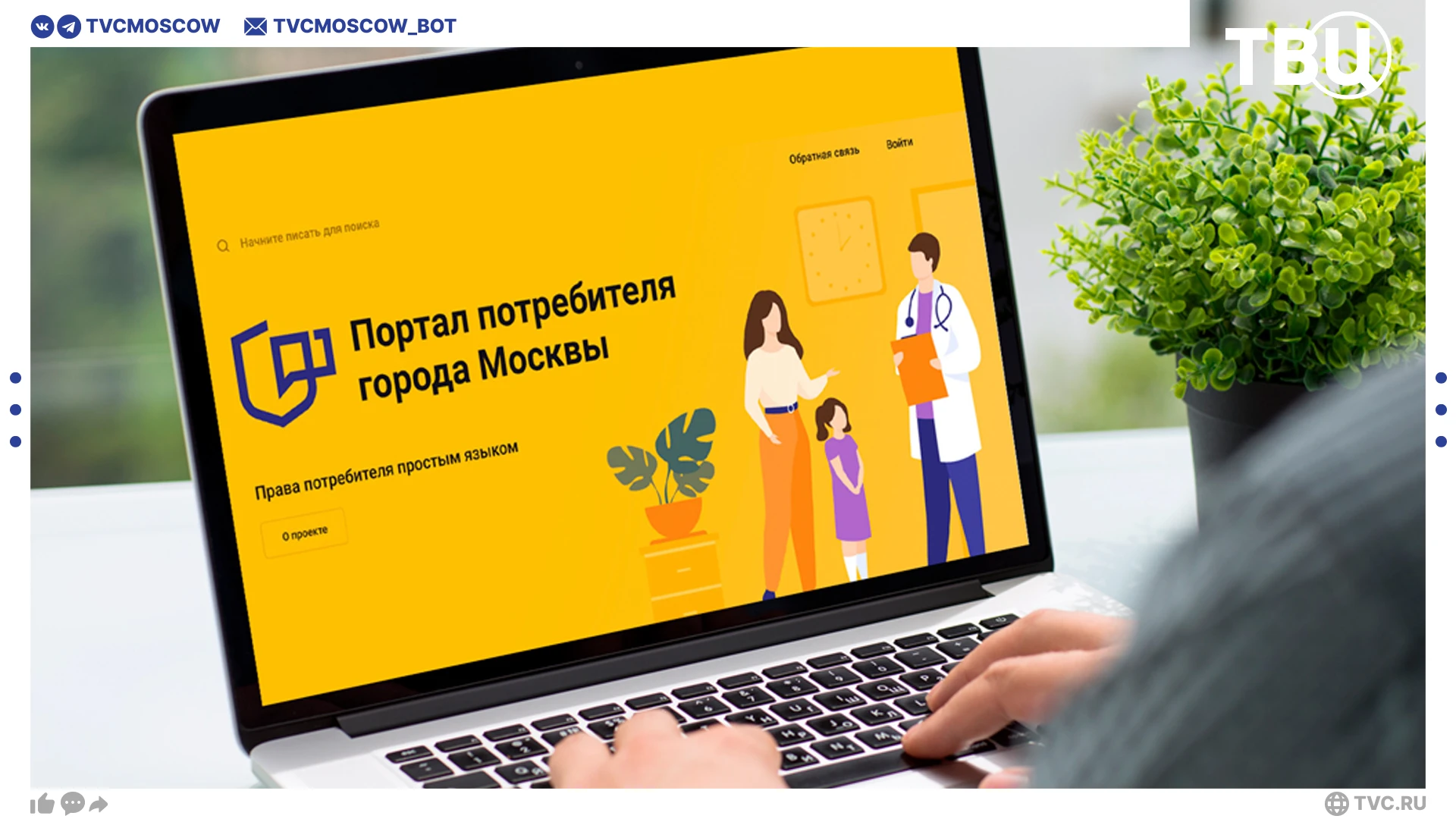Портал потребителя поможет москвичам отстоять свои интересы
