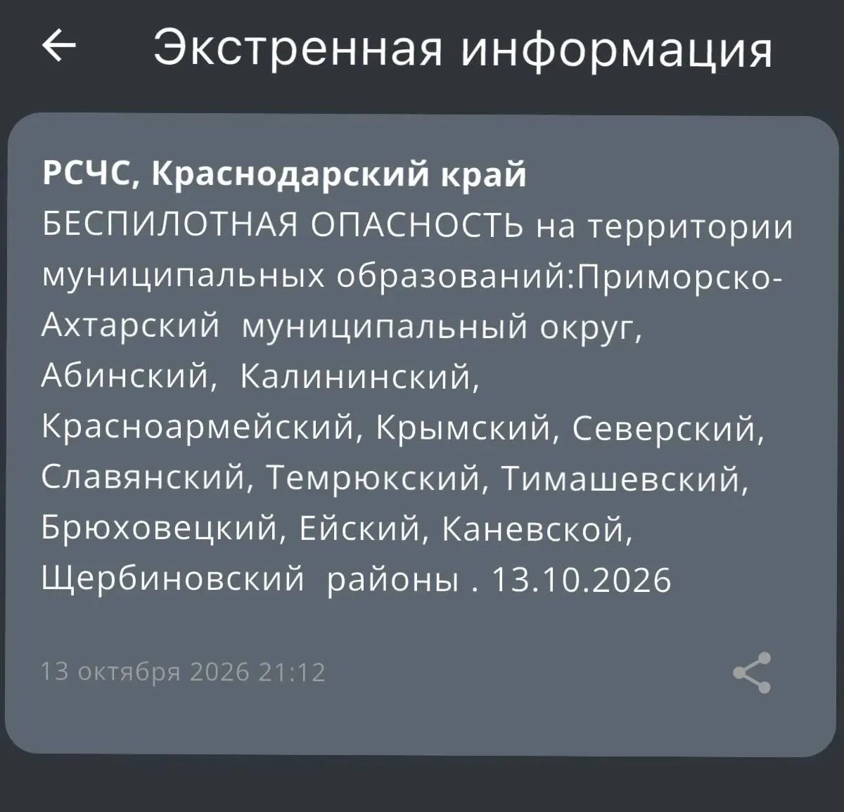 ⚠️Краснодарский край