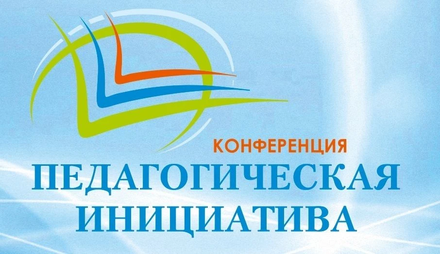 Педагогическая иннициатива 2026