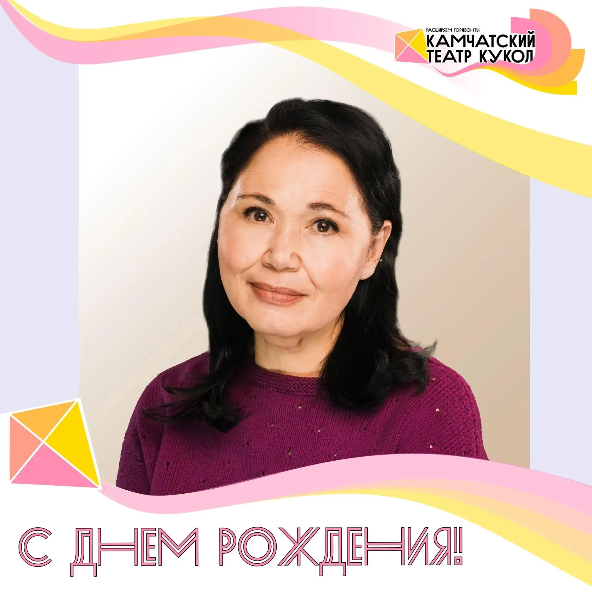 ✨ Сегодня мы поздравляем с Днём рождения замечательного человека и настоящего волшебник...