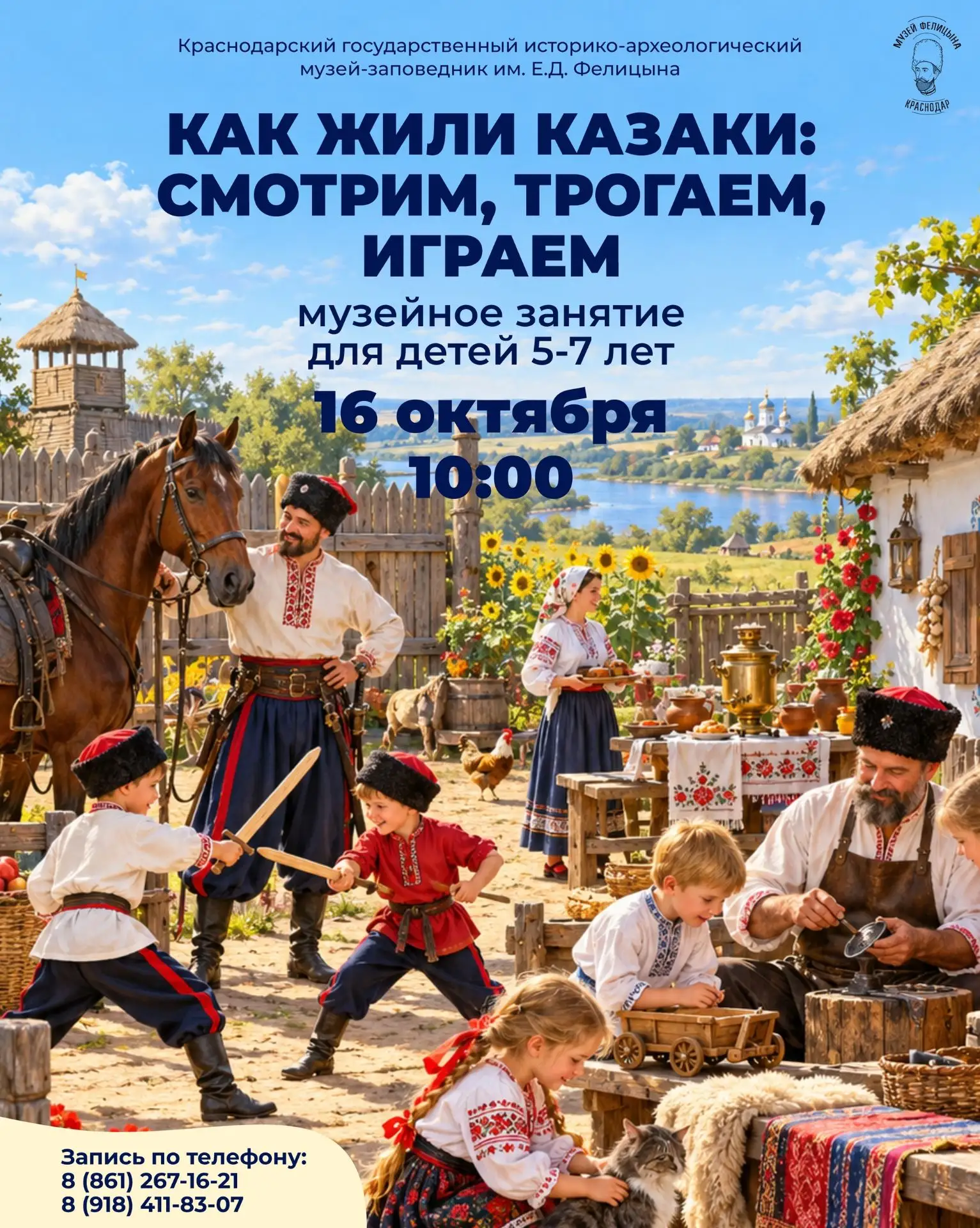 🐎 Как жили казаки: смотрим, трогаем, играем