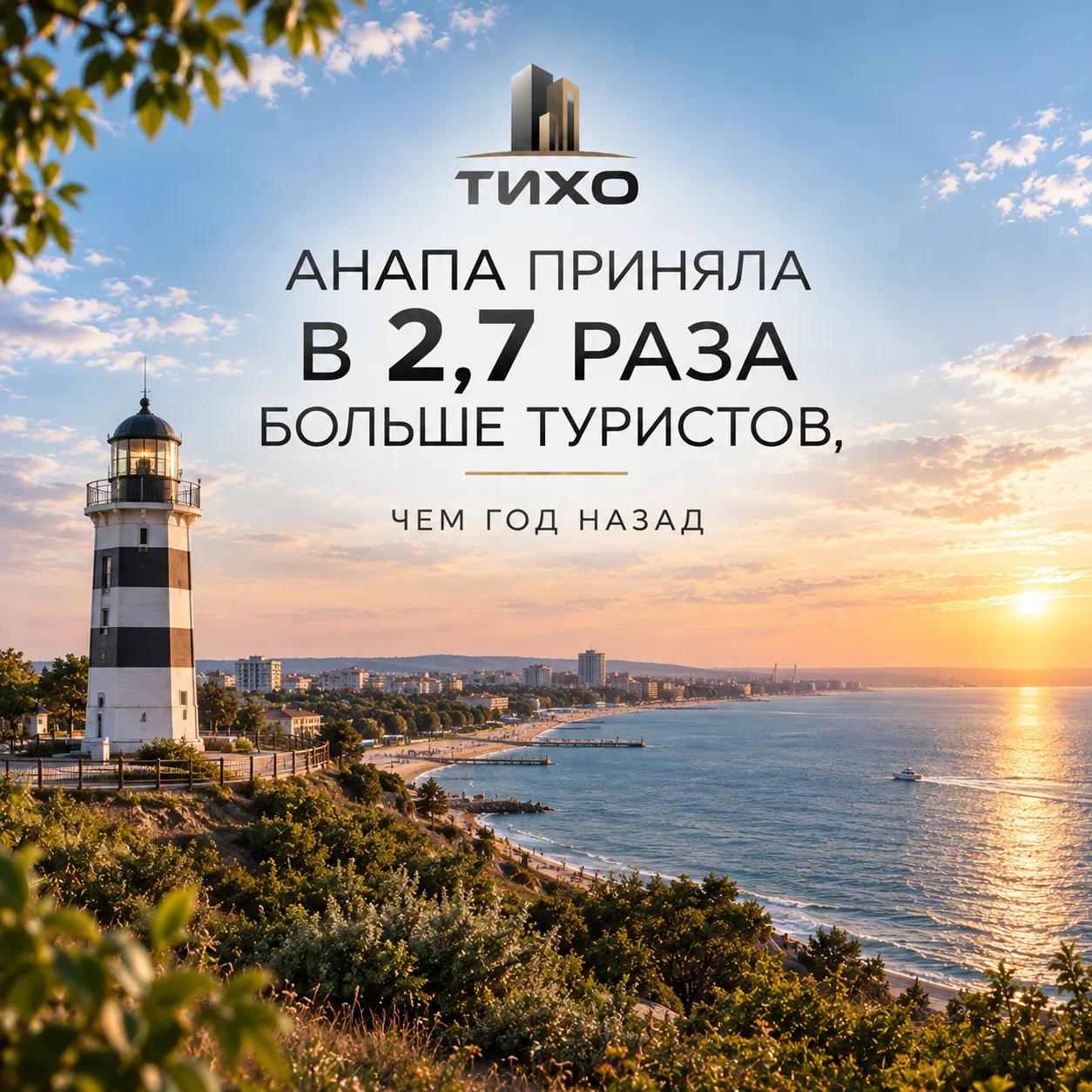 🔥 "Анапа в сентябре приняла почти полмиллиона туристов, в 2,7 раза больше, чем год назад"