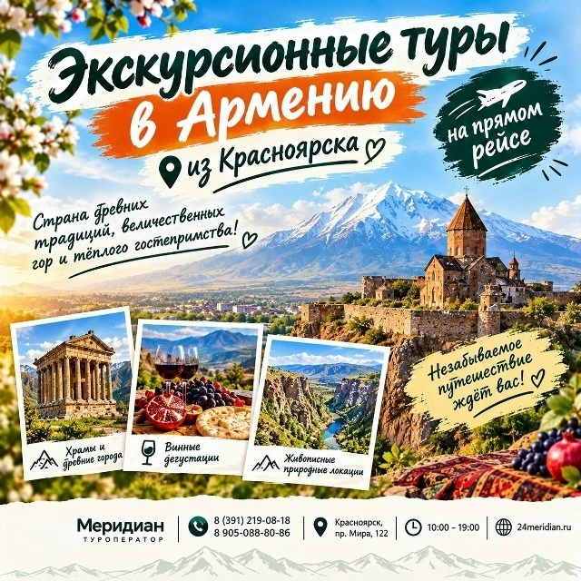 🇦🇲 Туры в Армению из Красноярска: «Вся Армения за неделю» — незабываемое путешествие!
