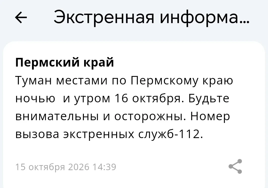 Ночью и утром 16 октября местами по Пермскому краю ожидается туман. Будьте внимательны ...