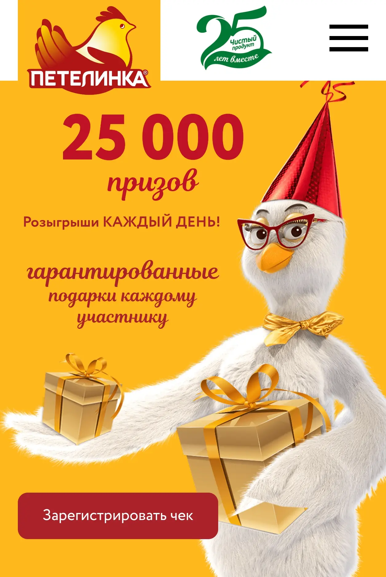 Розыгрыш от Петелинка