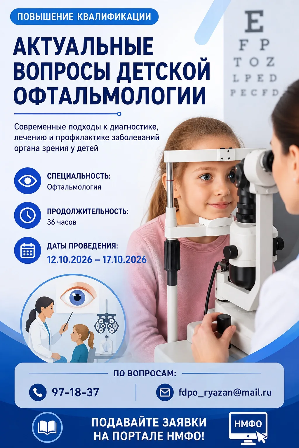 👁️ Актуальные вопросы детской офтальмологии