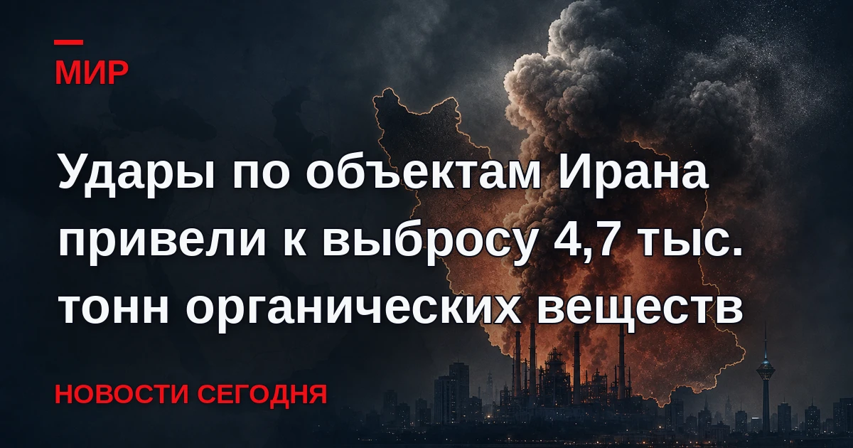 Глава Организации по охране окружающей среды исламской республики Шина Ансари сообщила,...
