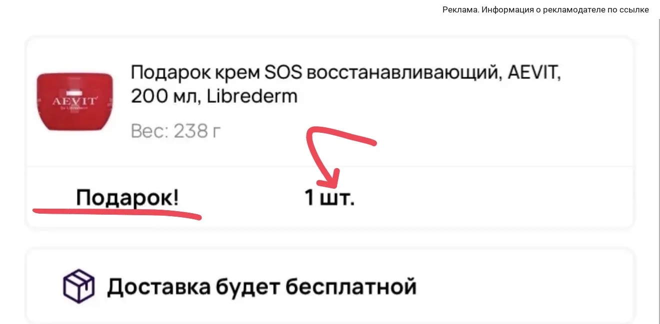 Крем от Librederm в подарок 🎁