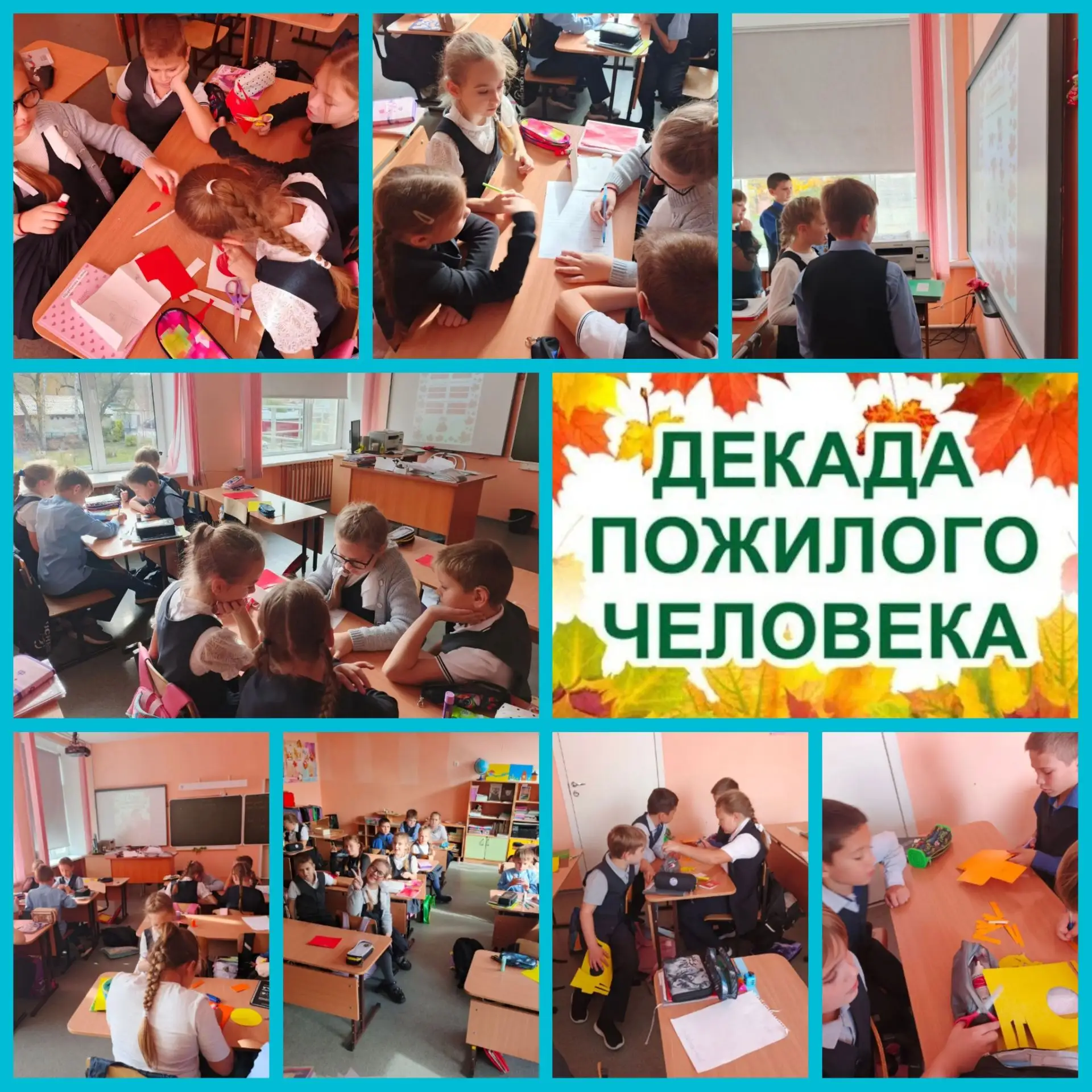 🍂Тепло сердец: Декада пожилого человека