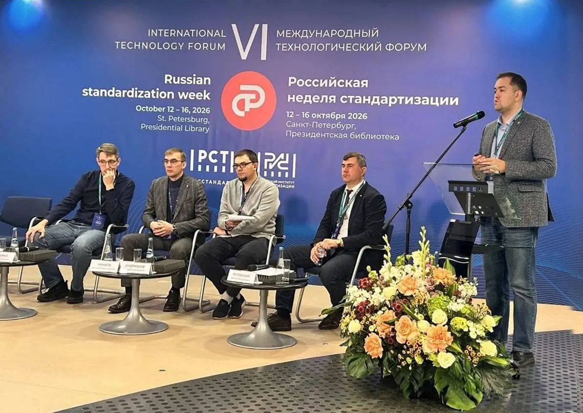 ТЕСАРТ представил собственный опыт разработки стандартов на Российской неделе стандарти...