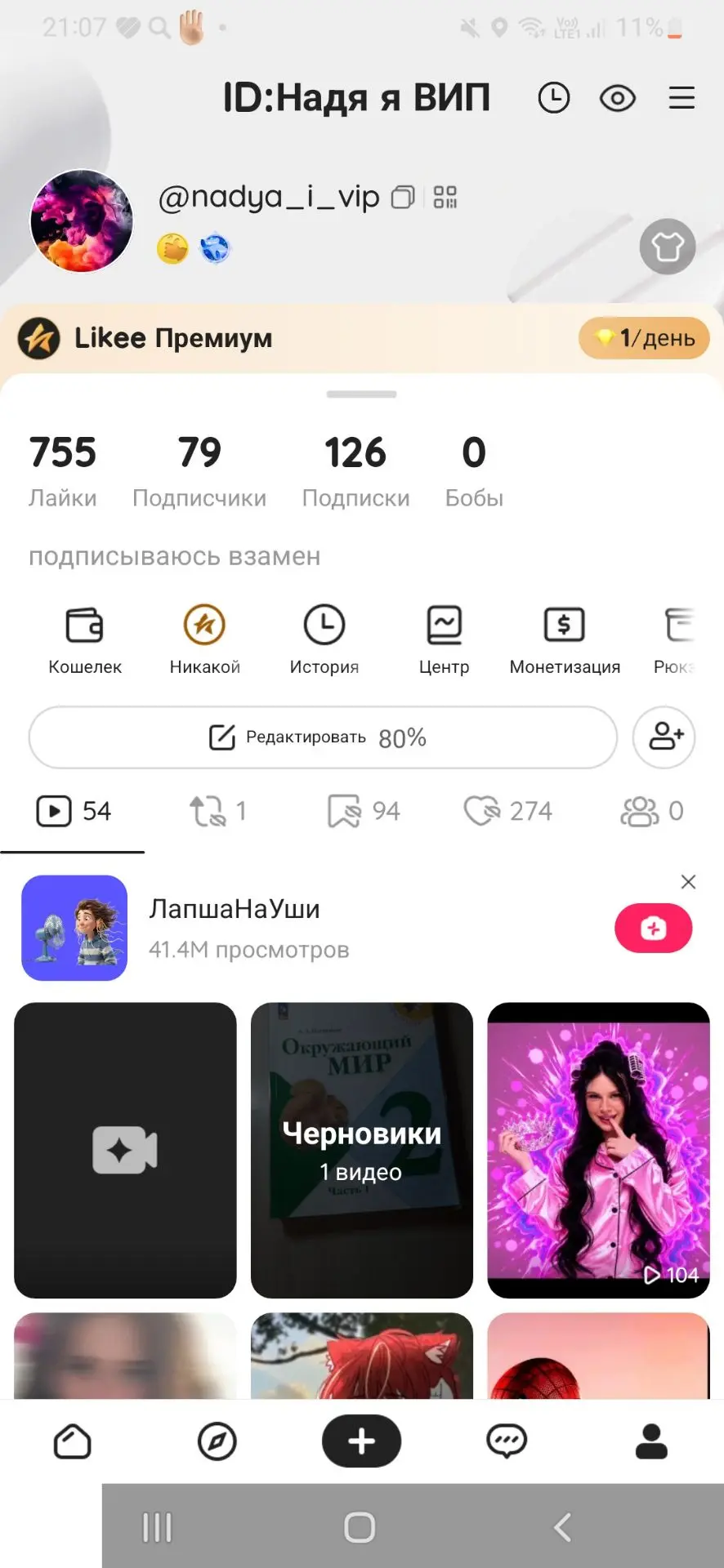 А это аккаунт в лайке. Я Надя💓💓💋💋💋.