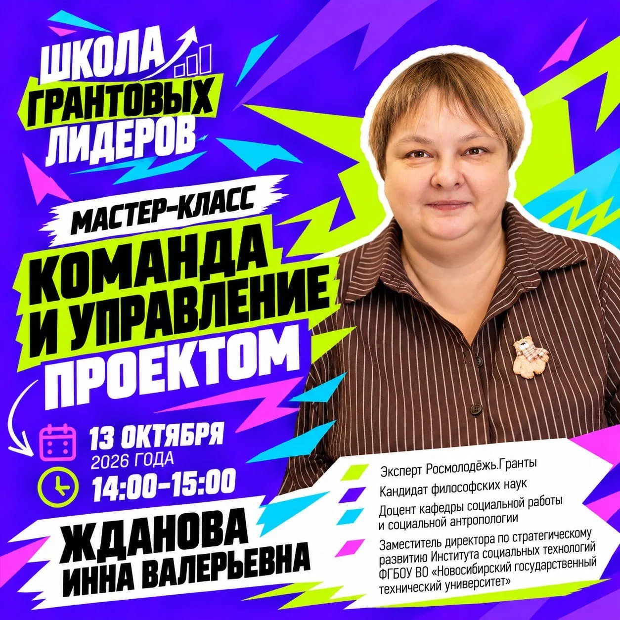 Сильная команда — сильный проект! Как превратить группу единомышленников в команду мечты?