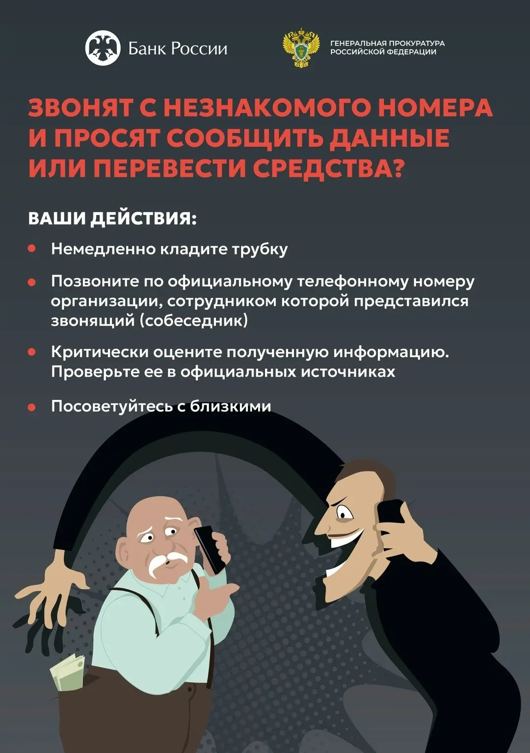 Как не стать героем очередной публикации о жертве мошенников?