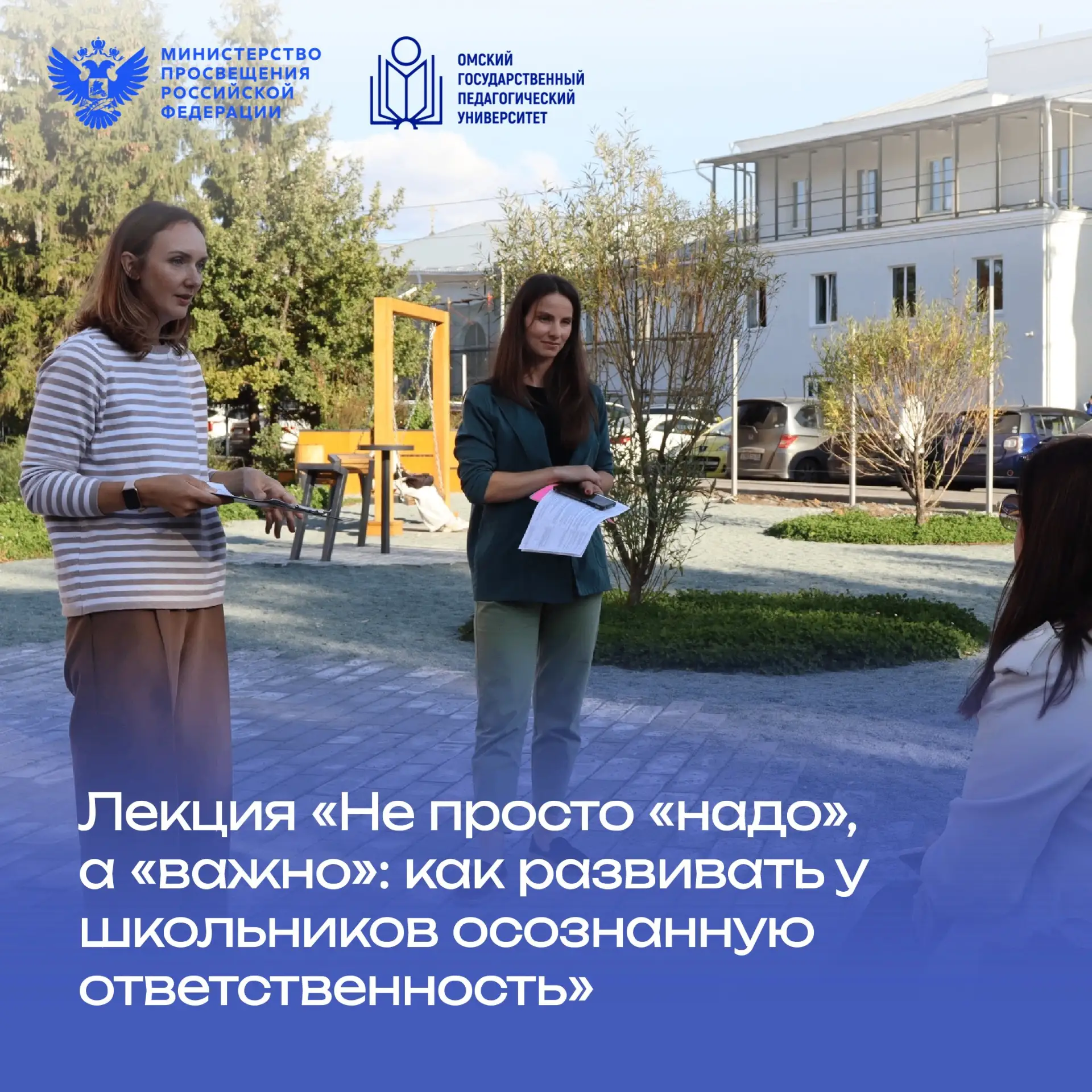 Накануне состоялась лекция «Не просто «надо», а «важно»: как развивать у школьников осо...