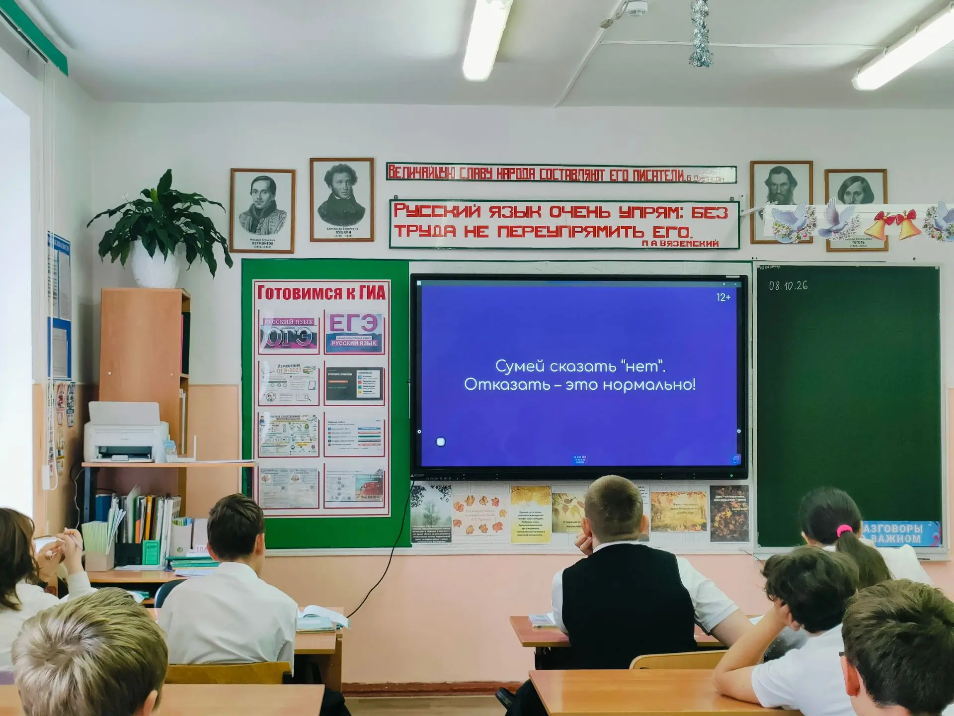 9 октября в 7Б  классе состоялся классный час " Умей сказать " НЕТ".