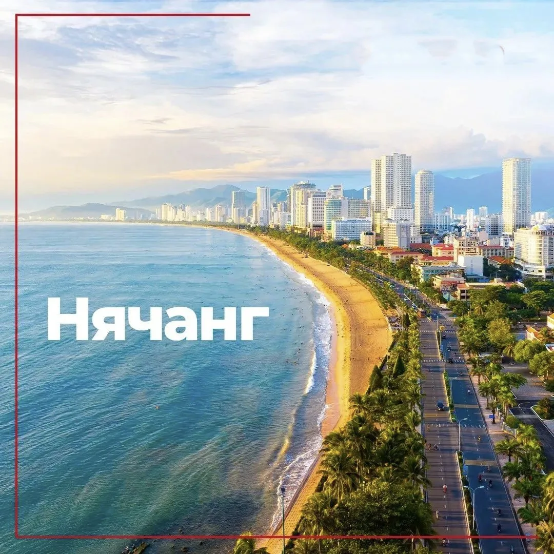 Нячанг отлично подходит для первого знакомства с Азией. И вот несколько причин.