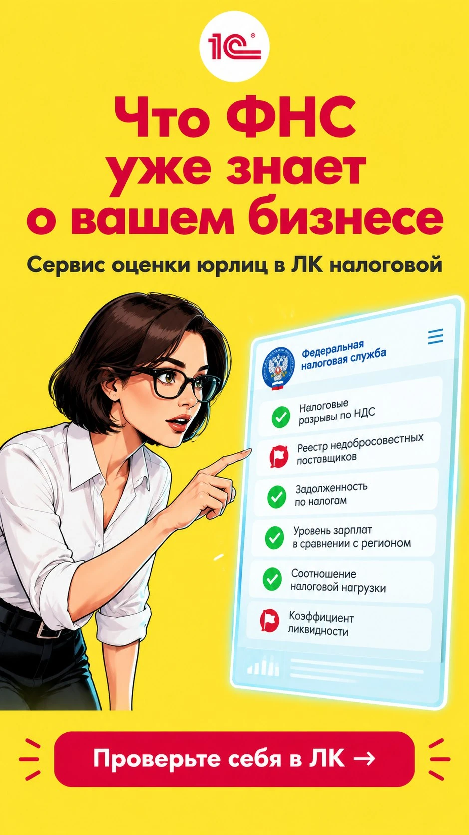 Что ФНС уже знает о вашем бизнесе (и почему это важно)