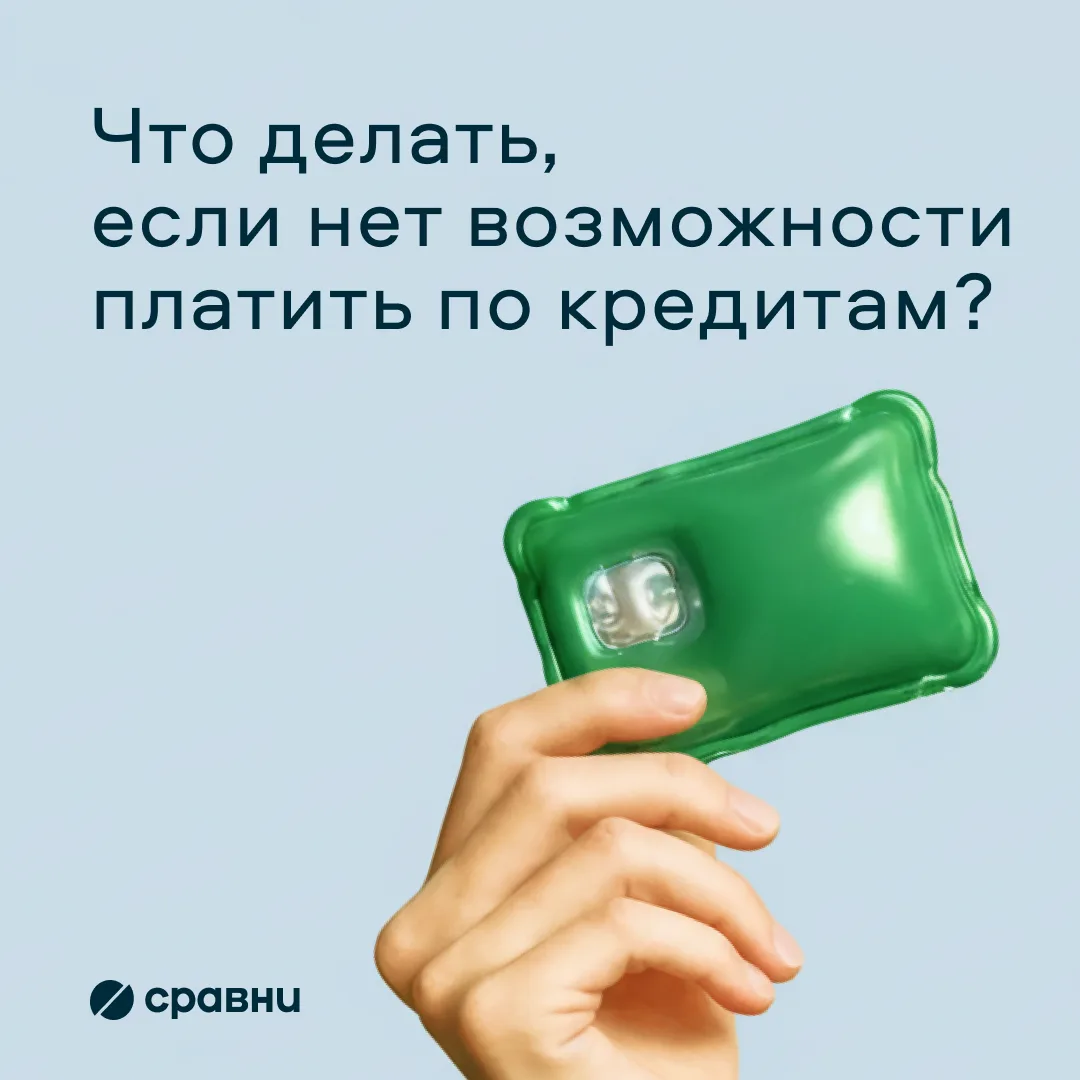 🔻Что делать, если нечем платить по кредитам?