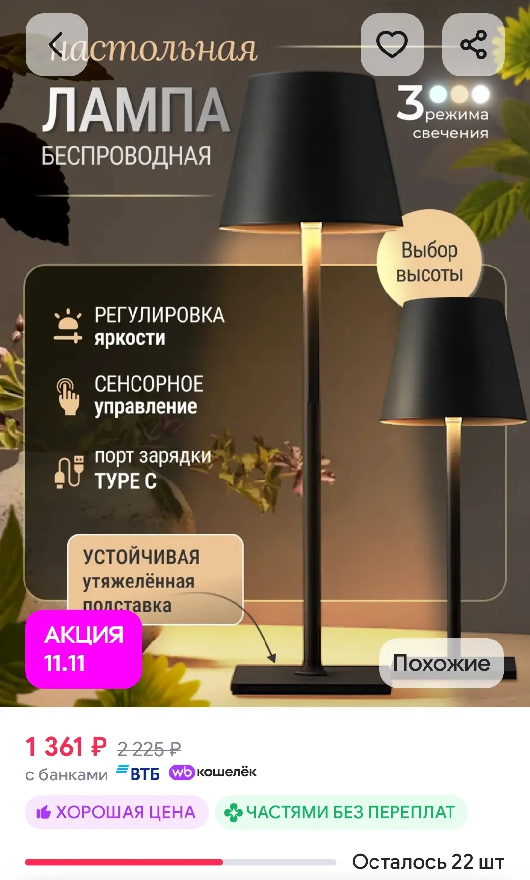 Лампа настольная. Светильник беспроводной. VF-Position