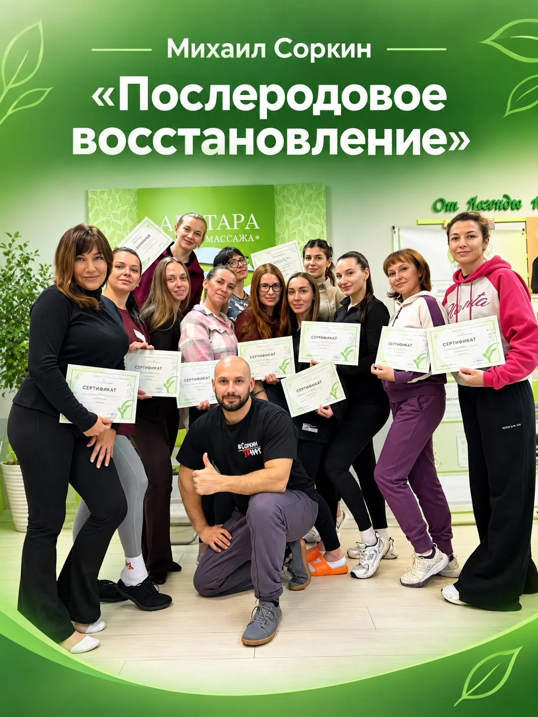 🍀 В школе массажа «Аватара» завершился особенный и невероятно важный семинар - «Послер...