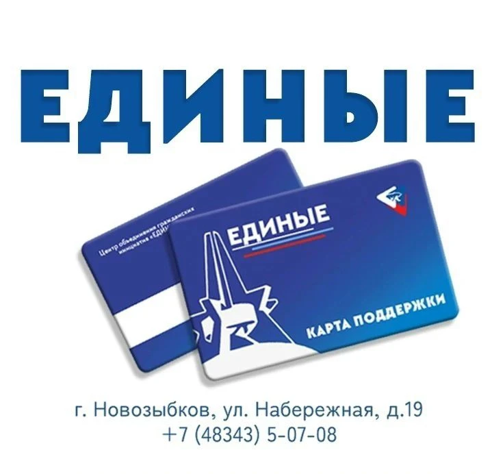 🗣МОП продолжает выдачу карт поддержки  "ЕДИНЫЕ" при наличии документов и их копий по а...