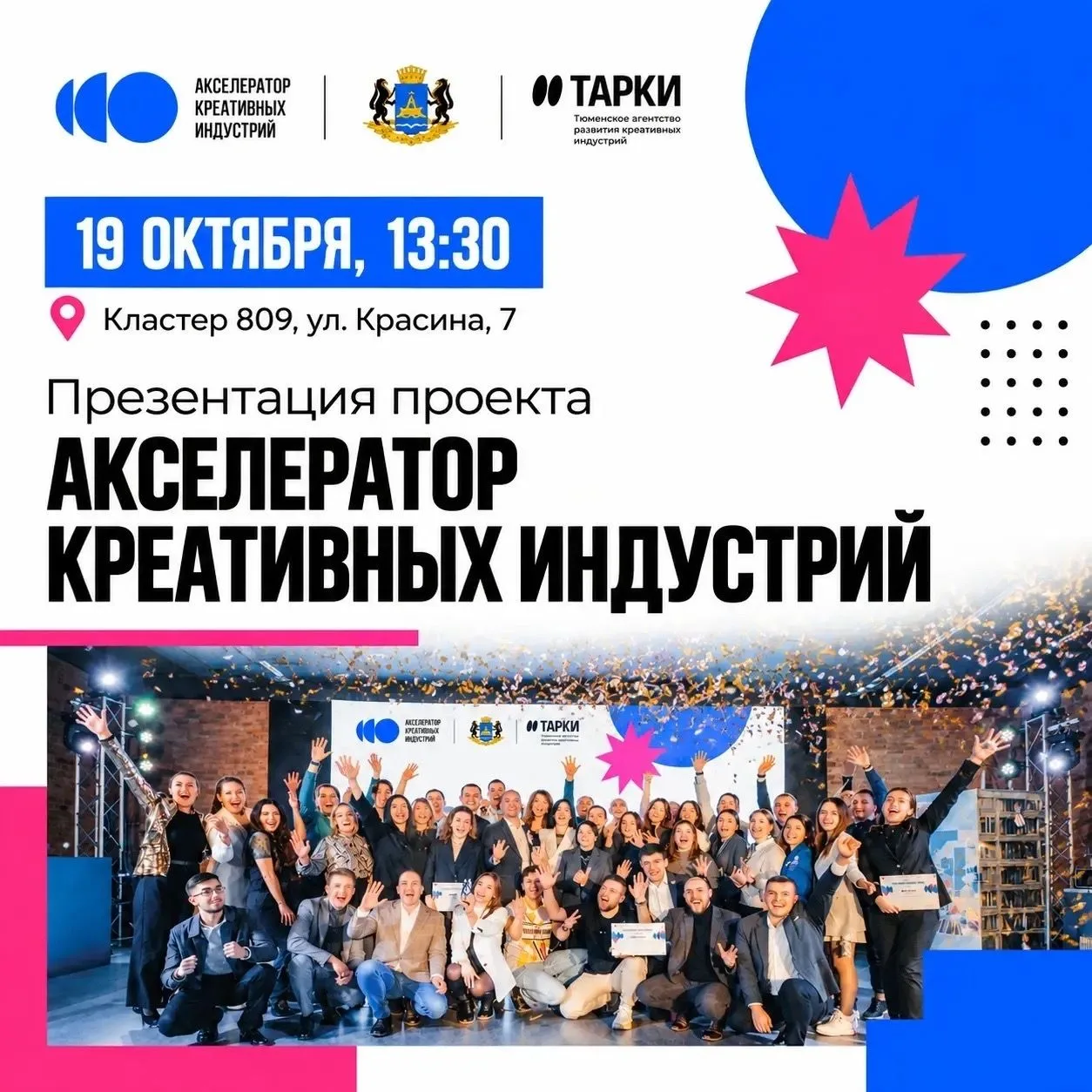 19 октября в 13:30 состоится презентация проекта АКИТО — Акселератора креативных индуст...