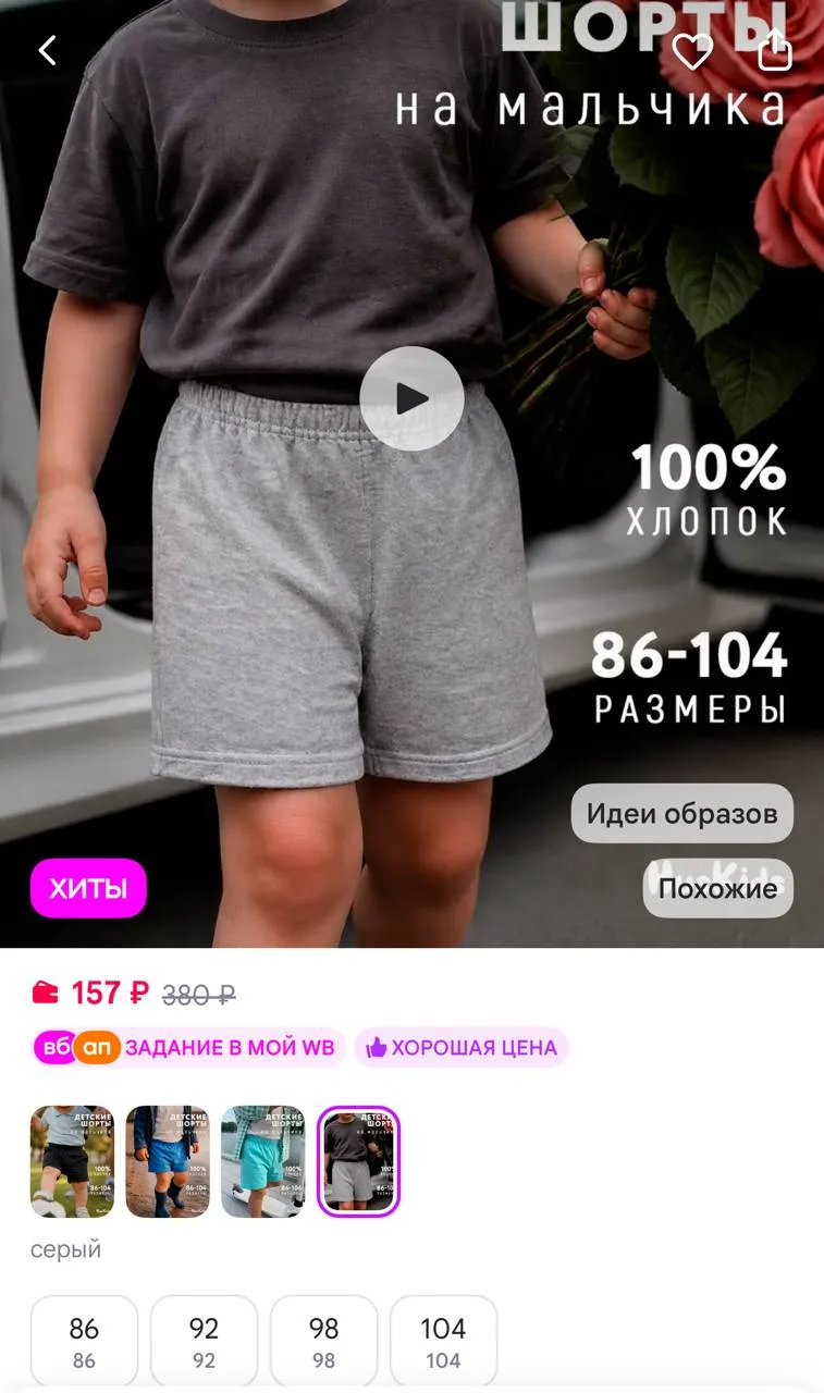 🟪 Детские шорты хлопок