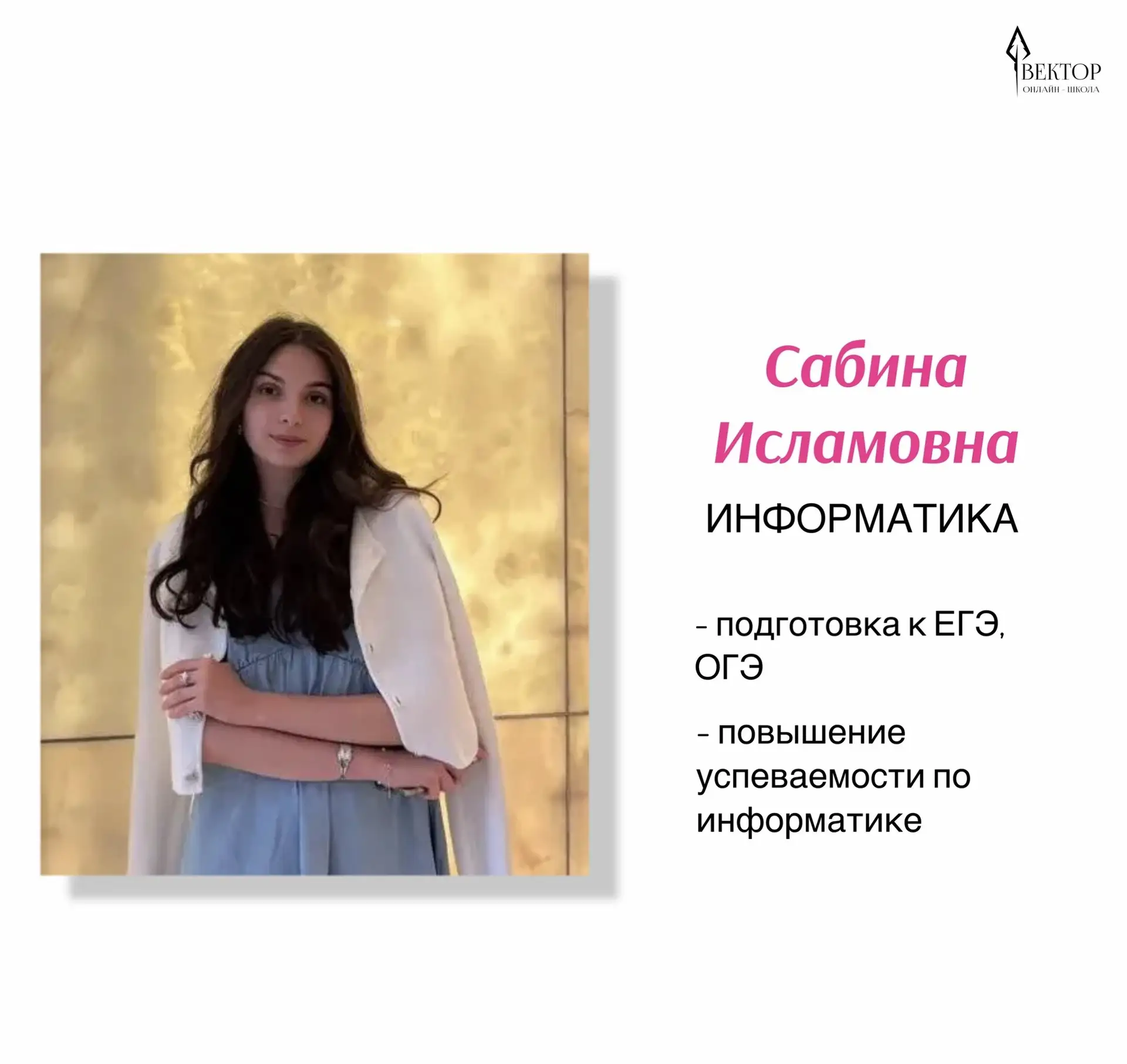 Продолжаем знакомить вас с нашими преподавателями! 👋