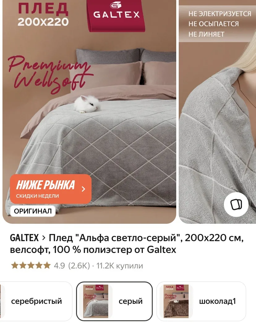Плед 200/220