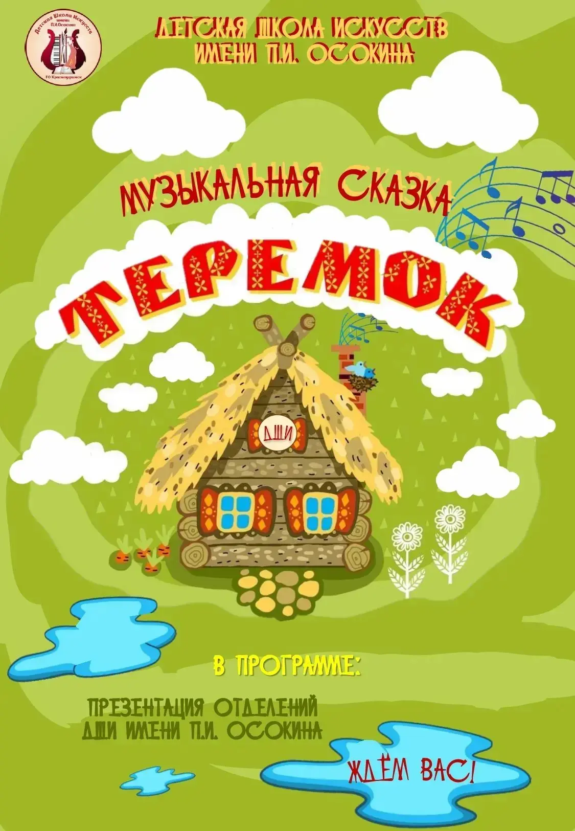 🎼 В ГОСТИ К МУЗЫКЕ!