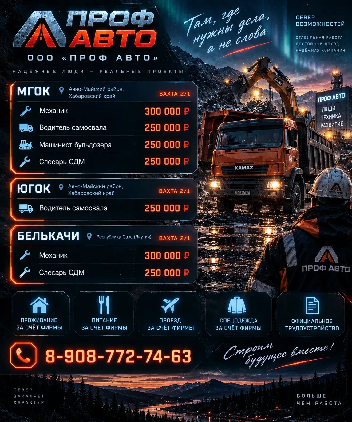 ТТК «ПРОФАВТО» — ВАХТА 2/1