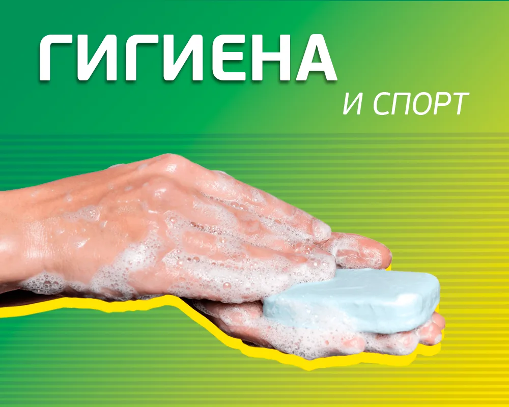 Сегодня немного о гигиене и спортивных тренировках. В сезон простуд важно помнить: