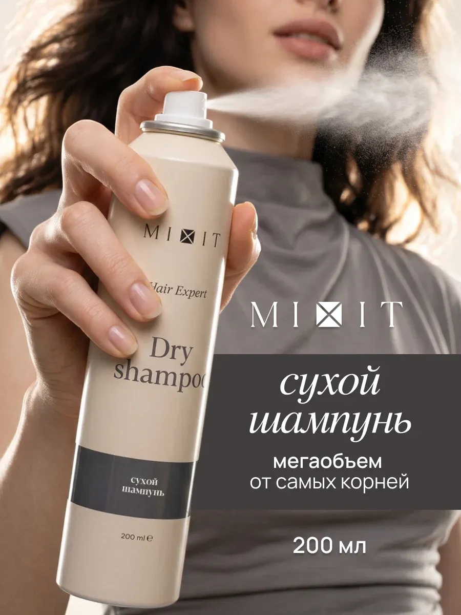 🔥 Сухой шампунь для волос MIXIT без утяжеления и белого налета, 200 мл