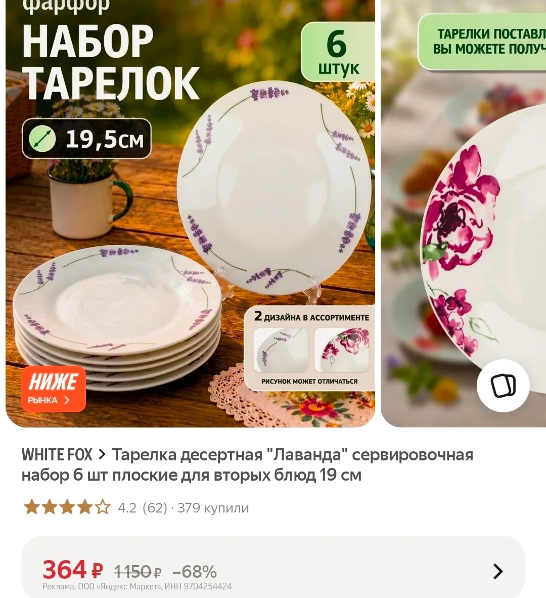 Тарелки 6 шт 19 см