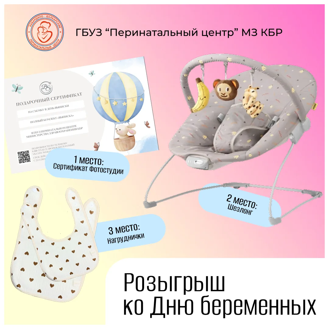 🎁 Розыгрыш ко Дню беременных! Дарим то, что нужно каждой маме